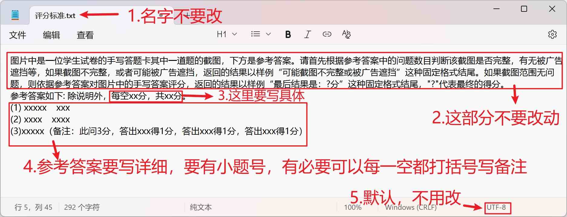 评分标准图